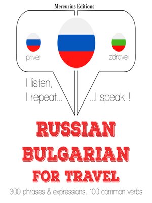 cover image of Русский--болгарский